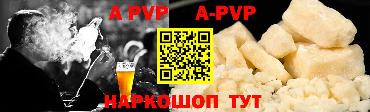 А ПВП  А ПВП Crystall  Вход с VPN  купить   А ПВП СК  Чернушка 