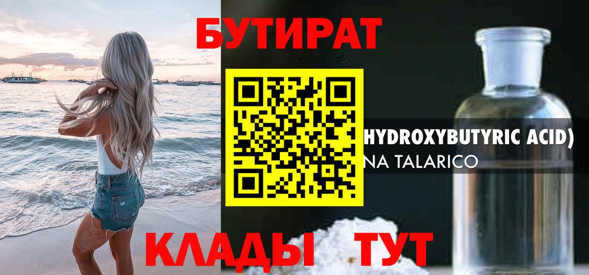 Бутират BDO  Вход с VPN  БУТИРАТ  Чернушка 
