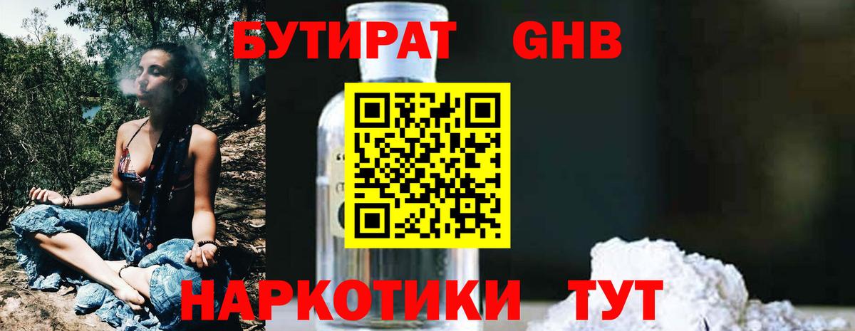 БУТИРАТ буратино Чернушка