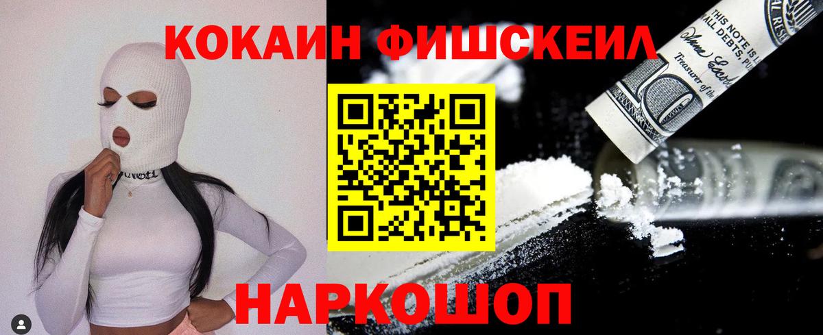 Чернушка  Кокаин Fish Scale  Кокаин Боливия  Вход с VPN 