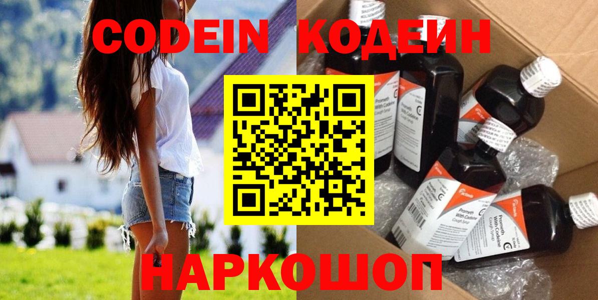 Чернушка  Codein напиток Lean (лин)  Codein Purple Drank  Вход с VPN 
