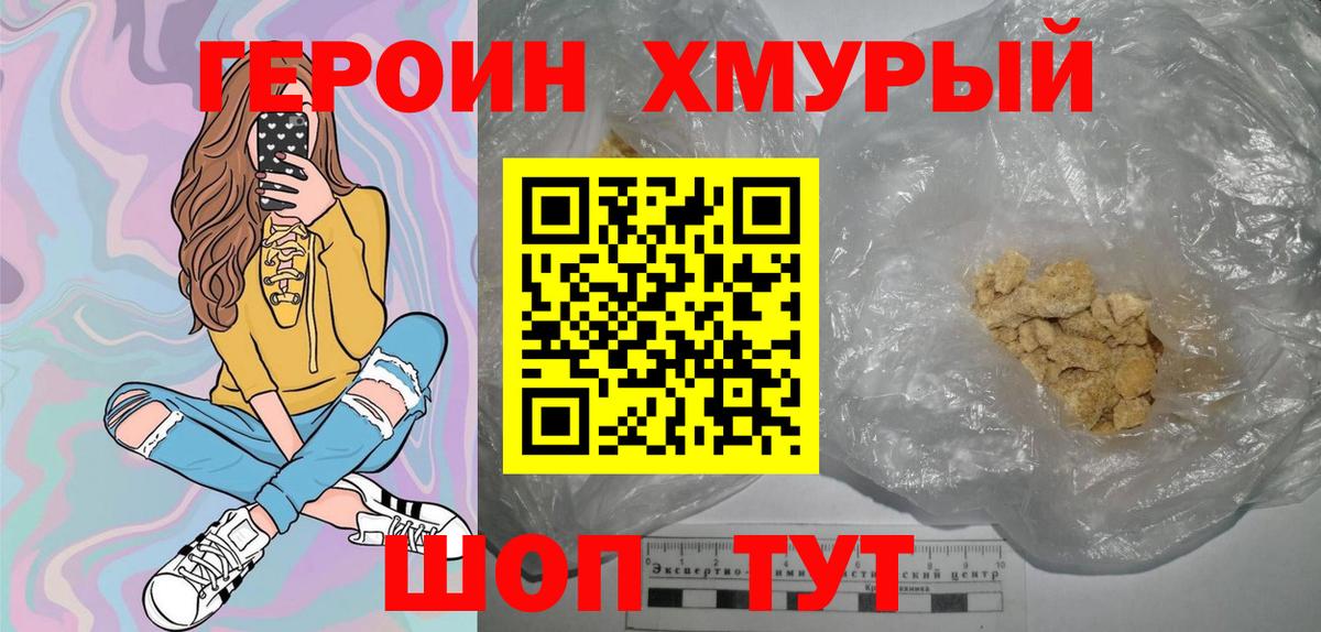 ГЕРОИН белый  ГЕРОИН  Чернушка  Вход с VPN 