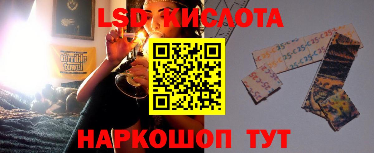 ЛСД экстази кислота  Вход с VPN  ЛСД экстази  Чернушка 