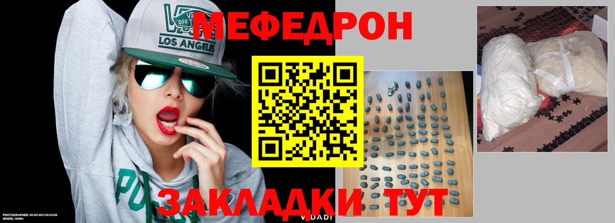 МЕФ  Чернушка