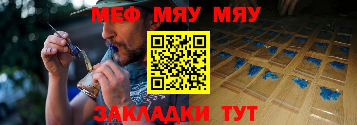 МЕФ VHQ  МЯУ-МЯУ  Вход с VPN  Меф  МЕФ mephedrone  Чернушка 
